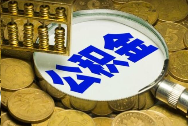 深圳在职公积金提取的用途有哪些？