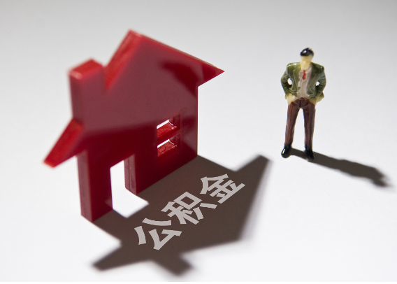 深圳2025年4月最新公积金政策解读‌