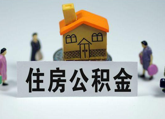 深圳如何正确选择公积金代办机构？