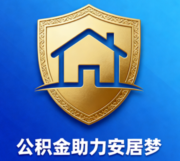 深圳对受2025年汛情影响的缴存职工给予阶段性支持