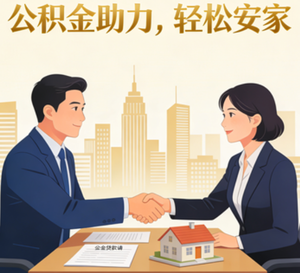 深圳住房公积金：公积金结息利率显著高于当前银行存款利率水平