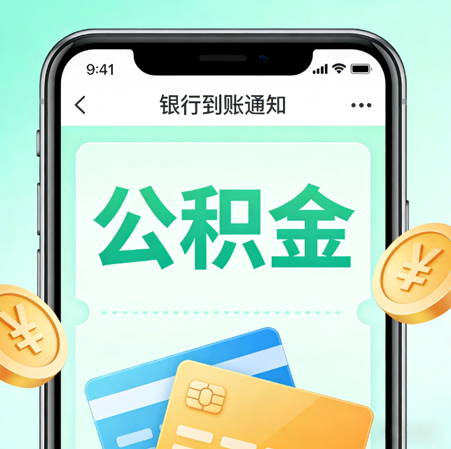 深圳论公积金代办服务的重要意义