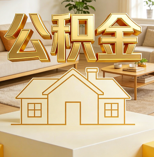 深圳活就业人员涌入公积金体系，代办服务迎来“新蓝海”